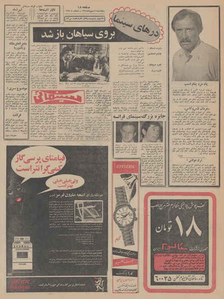 پرونده:Ettelaat13471110.pdf