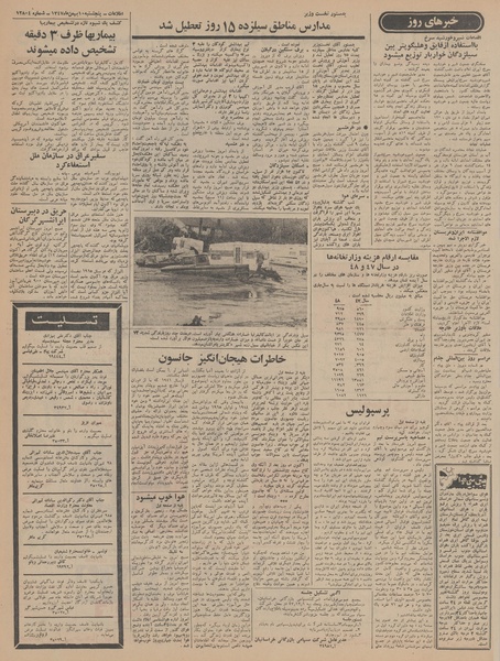 پرونده:Ettelaat13471110.pdf