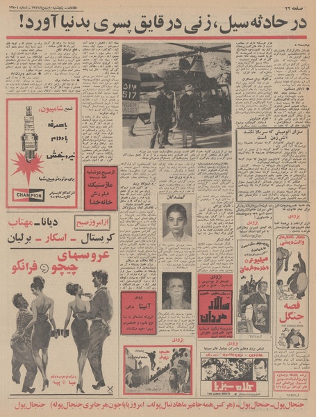 پرونده:Ettelaat13471110.pdf