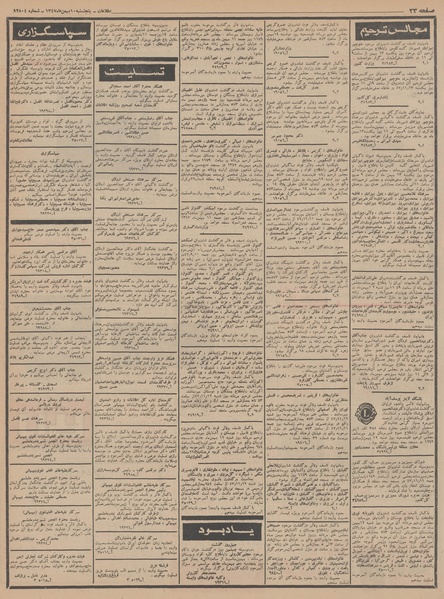 پرونده:Ettelaat13471110.pdf