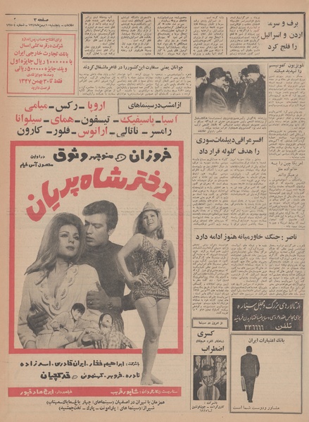 پرونده:Ettelaat13471110.pdf