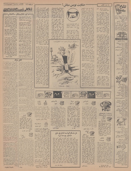 پرونده:Ettelaat13480126.pdf