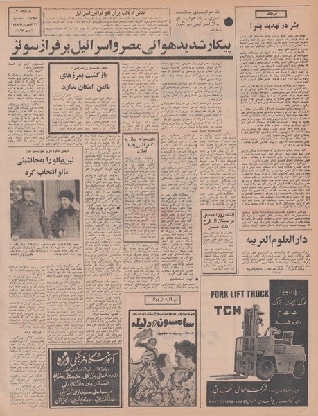 پرونده:Ettelaat13480126.pdf