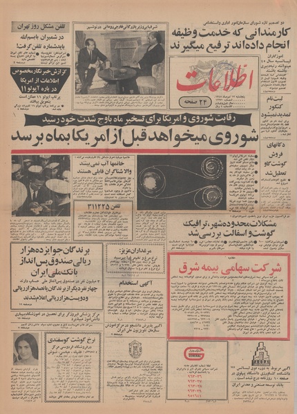 پرونده:Ettelaat13480412.pdf