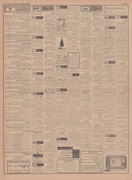 پرونده:Ettelaat13480412.pdf