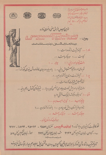 پرونده:Ettelaat13480412.pdf