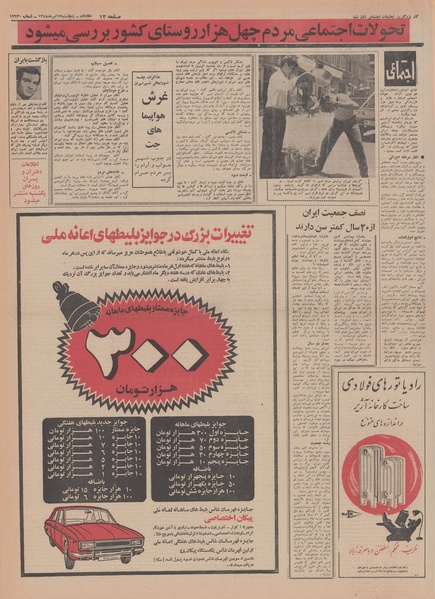 پرونده:Ettelaat13480412.pdf