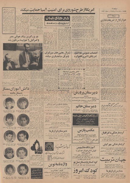 پرونده:Ettelaat13480412.pdf