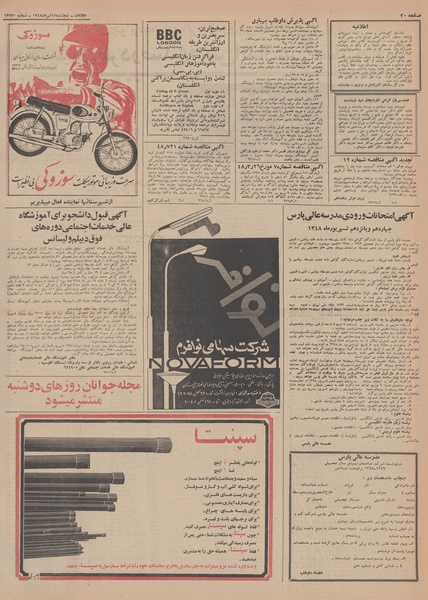 پرونده:Ettelaat13480412.pdf