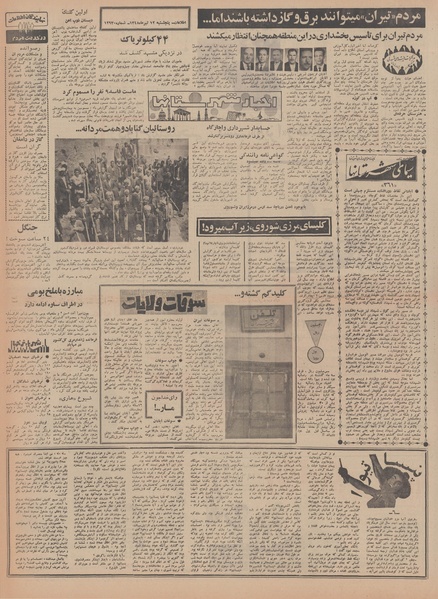 پرونده:Ettelaat13480412.pdf