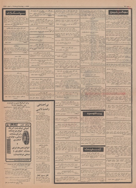 پرونده:Ettelaat13480412.pdf