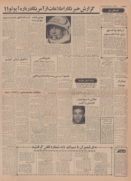 پرونده:Ettelaat13480412.pdf