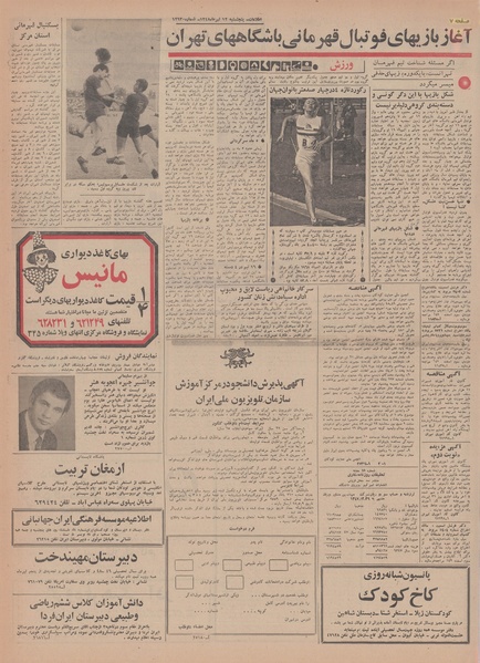 پرونده:Ettelaat13480412.pdf