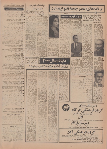 پرونده:Ettelaat13480412.pdf