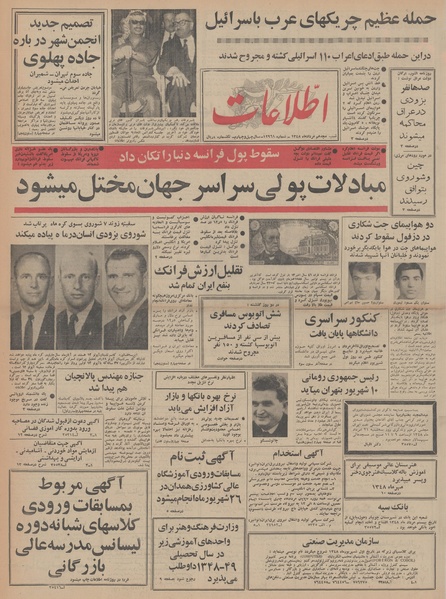 پرونده:Ettelaat13480518.pdf