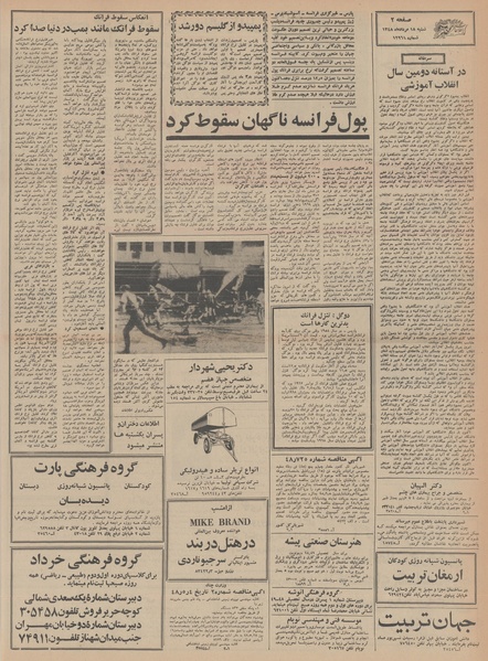 پرونده:Ettelaat13480518.pdf