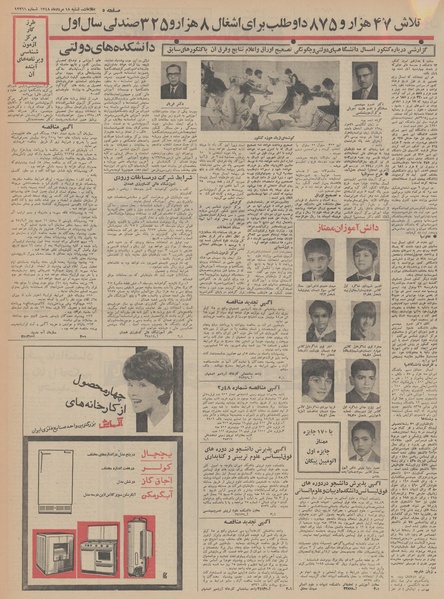 پرونده:Ettelaat13480518.pdf