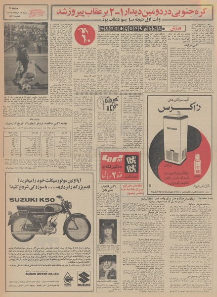 پرونده:Ettelaat13480518.pdf