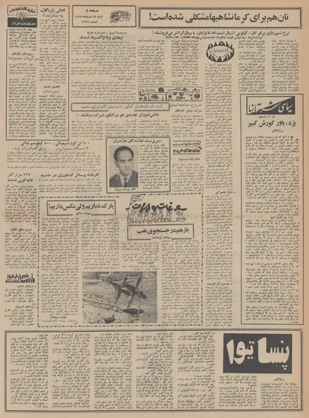 پرونده:Ettelaat13480518.pdf