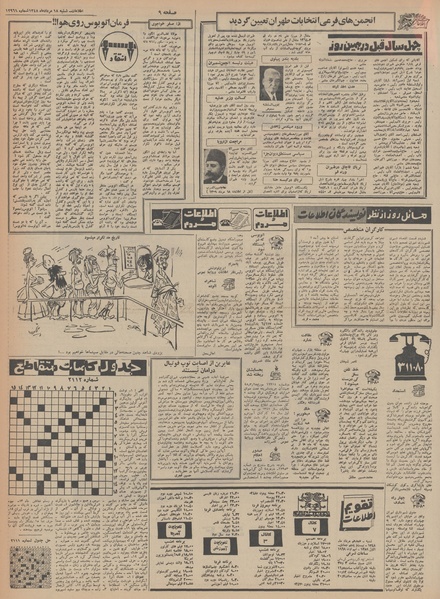 پرونده:Ettelaat13480518.pdf