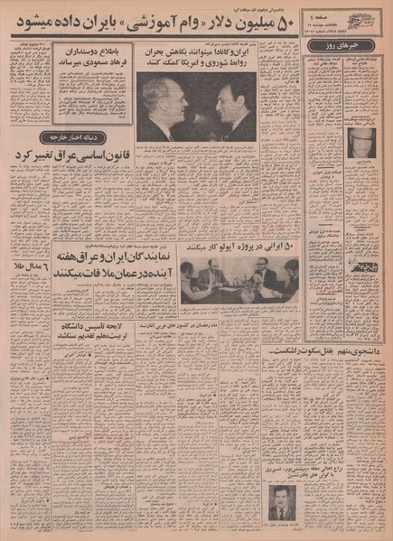 پرونده:Ettelaat13480819.pdf