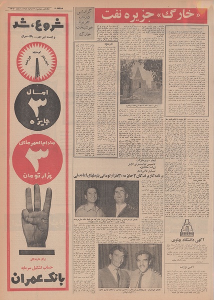 پرونده:Ettelaat13480819.pdf