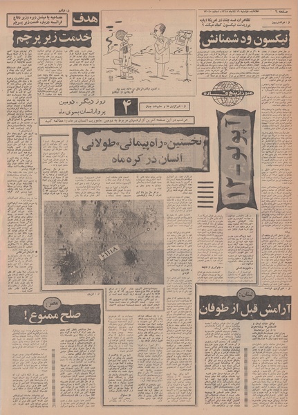 پرونده:Ettelaat13480819.pdf