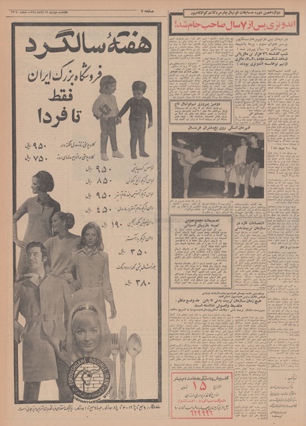 پرونده:Ettelaat13480819.pdf