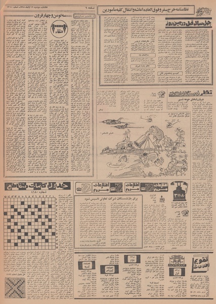 پرونده:Ettelaat13480819.pdf