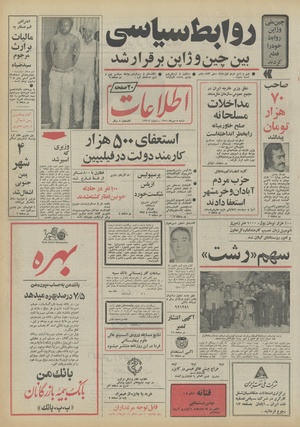 Ettelaat13510708.pdf