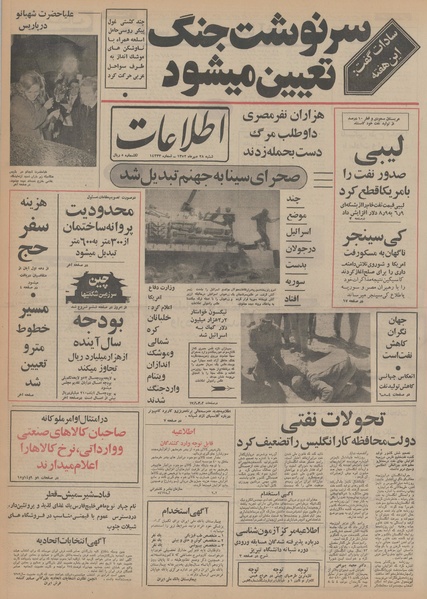 پرونده:Ettelaat13520728.pdf