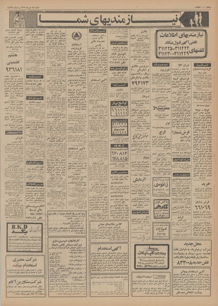 پرونده:Ettelaat13520728.pdf