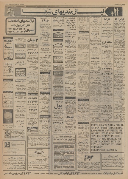 پرونده:Ettelaat13520728.pdf