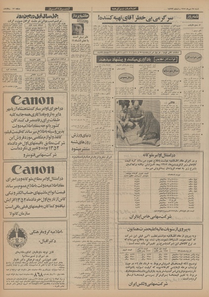 پرونده:Ettelaat13520728.pdf