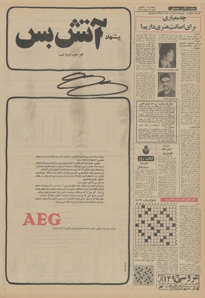 پرونده:Ettelaat13520728.pdf