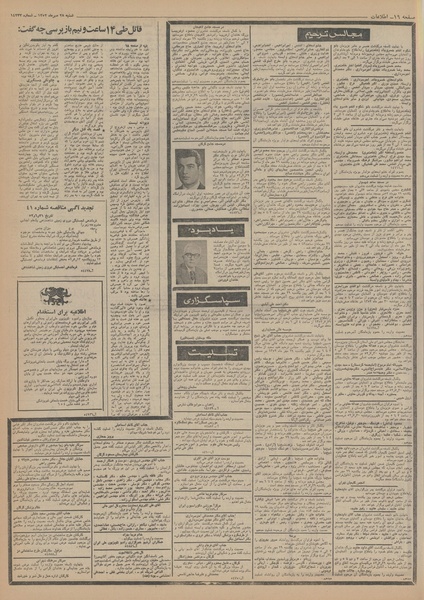 پرونده:Ettelaat13520728.pdf