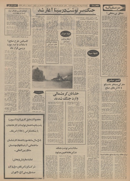 پرونده:Ettelaat13520728.pdf