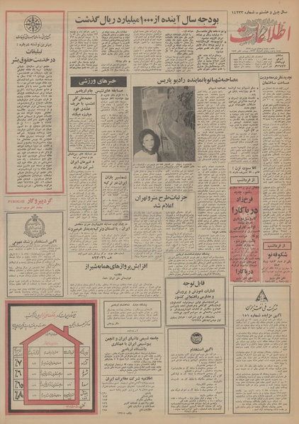 پرونده:Ettelaat13520728.pdf