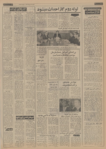 پرونده:Ettelaat13520728.pdf