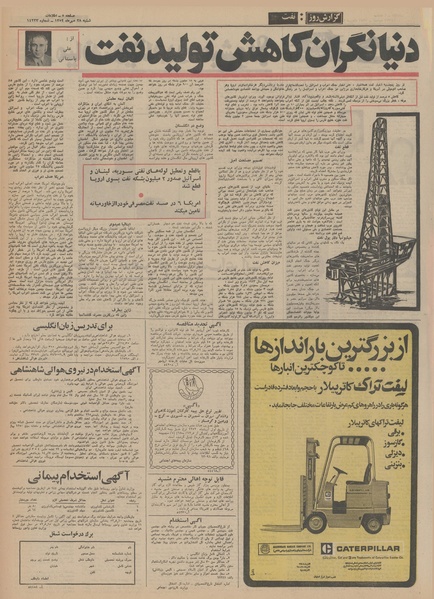 پرونده:Ettelaat13520728.pdf