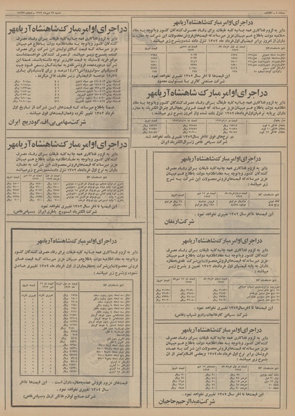 پرونده:Ettelaat13520728.pdf