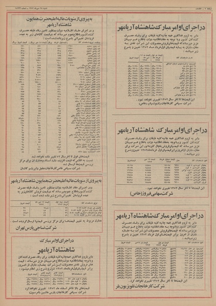 پرونده:Ettelaat13520728.pdf