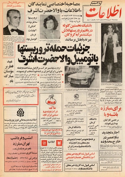 پرونده:Ettelaat13560623.pdf