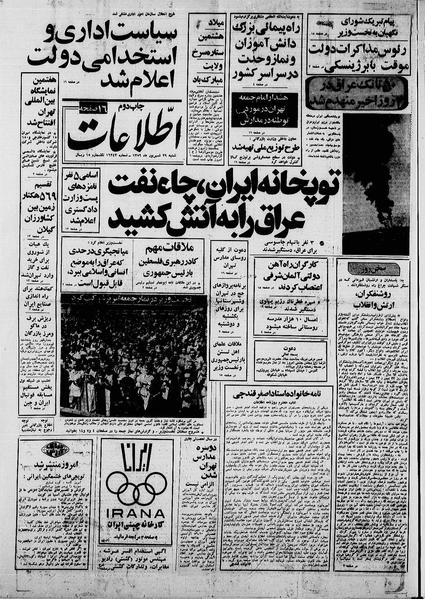 پرونده:Ettelaat13590629.pdf