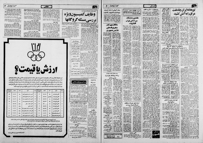 پرونده:Ettelaat13590629.pdf