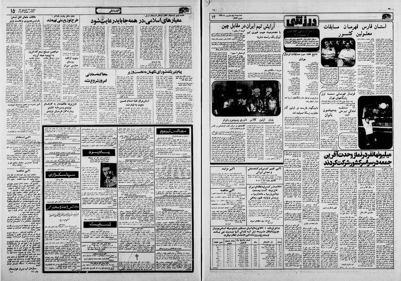 پرونده:Ettelaat13590629.pdf