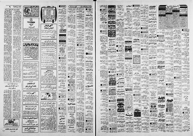 پرونده:Ettelaat13590629.pdf