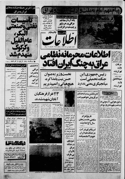 پرونده:Ettelaat13590705.pdf