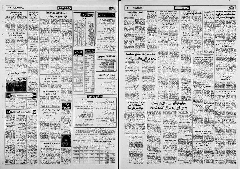 پرونده:Ettelaat13590705.pdf