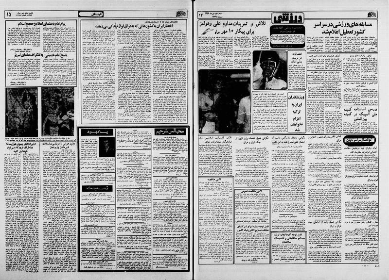 پرونده:Ettelaat13590705.pdf